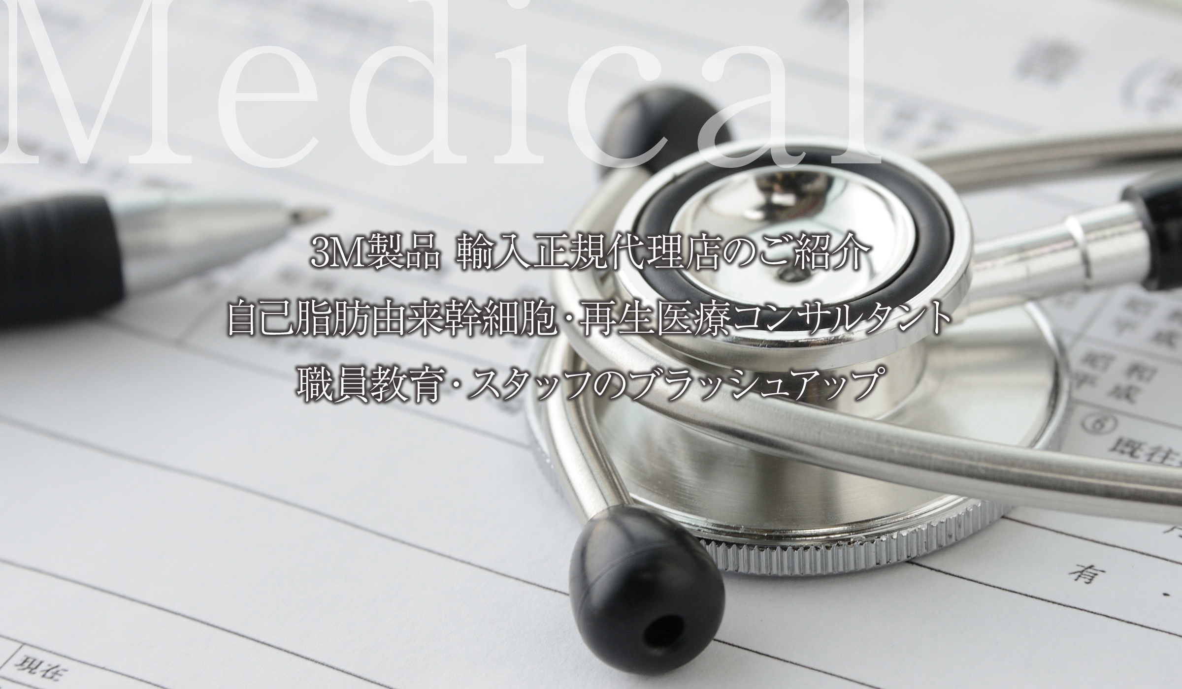 医療 コンサルティング